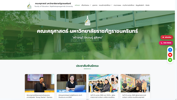 เว็บไซต์คณะครุศาสตร์