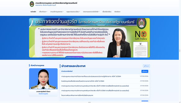 เว็บไซต์งานบริหารงานบุคคล